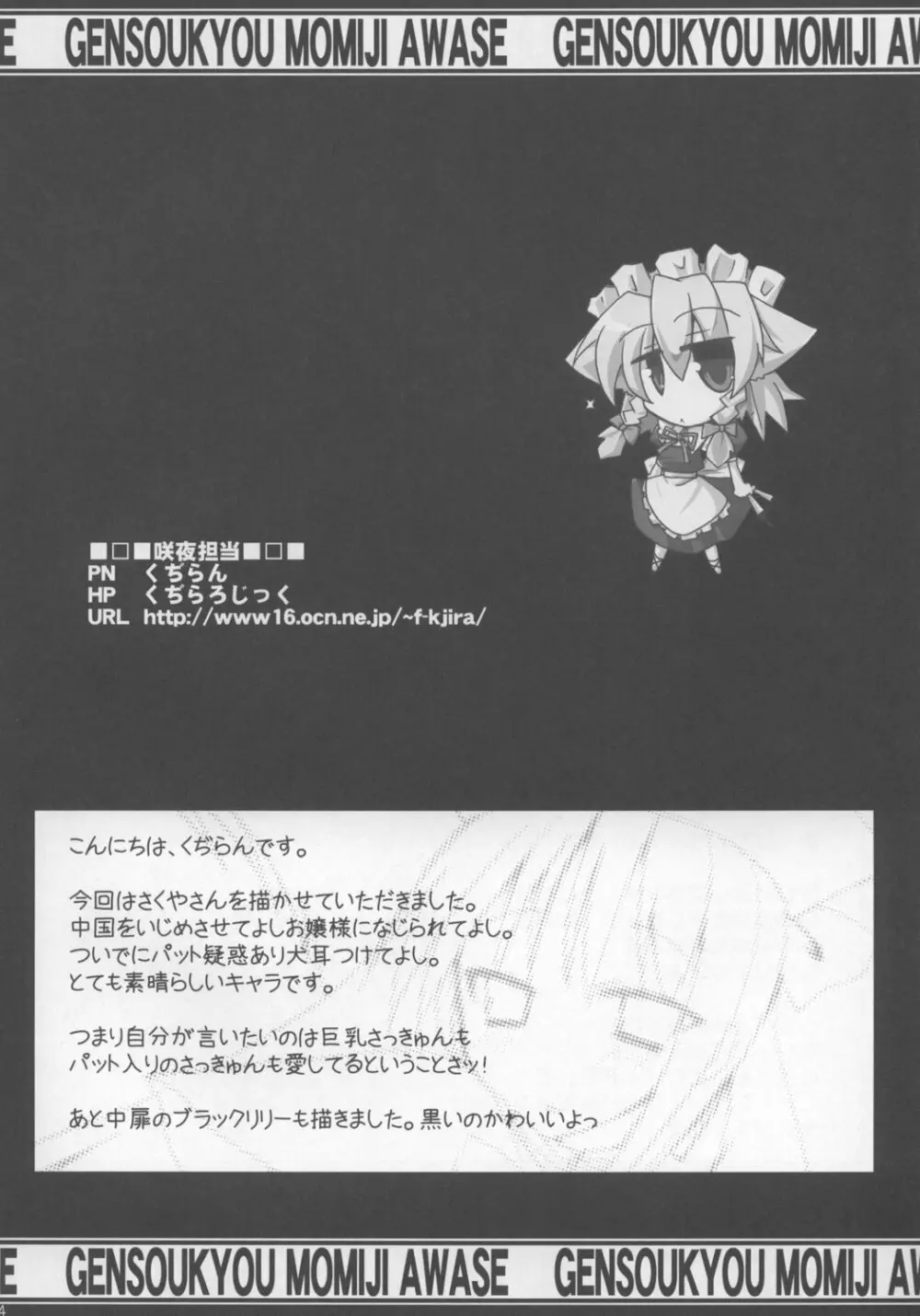 東方パイズリ合同誌 幻想郷紅葉合 Page.104