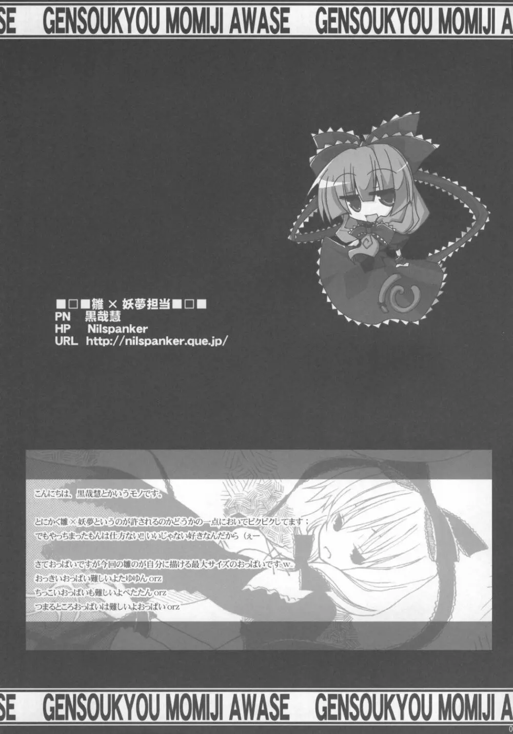 東方パイズリ合同誌 幻想郷紅葉合 Page.31