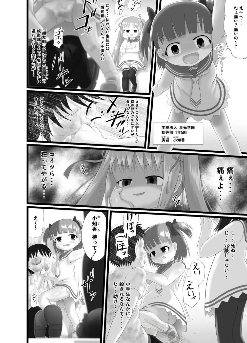 ぱんきす～Kiss my panties!!～ Page.4