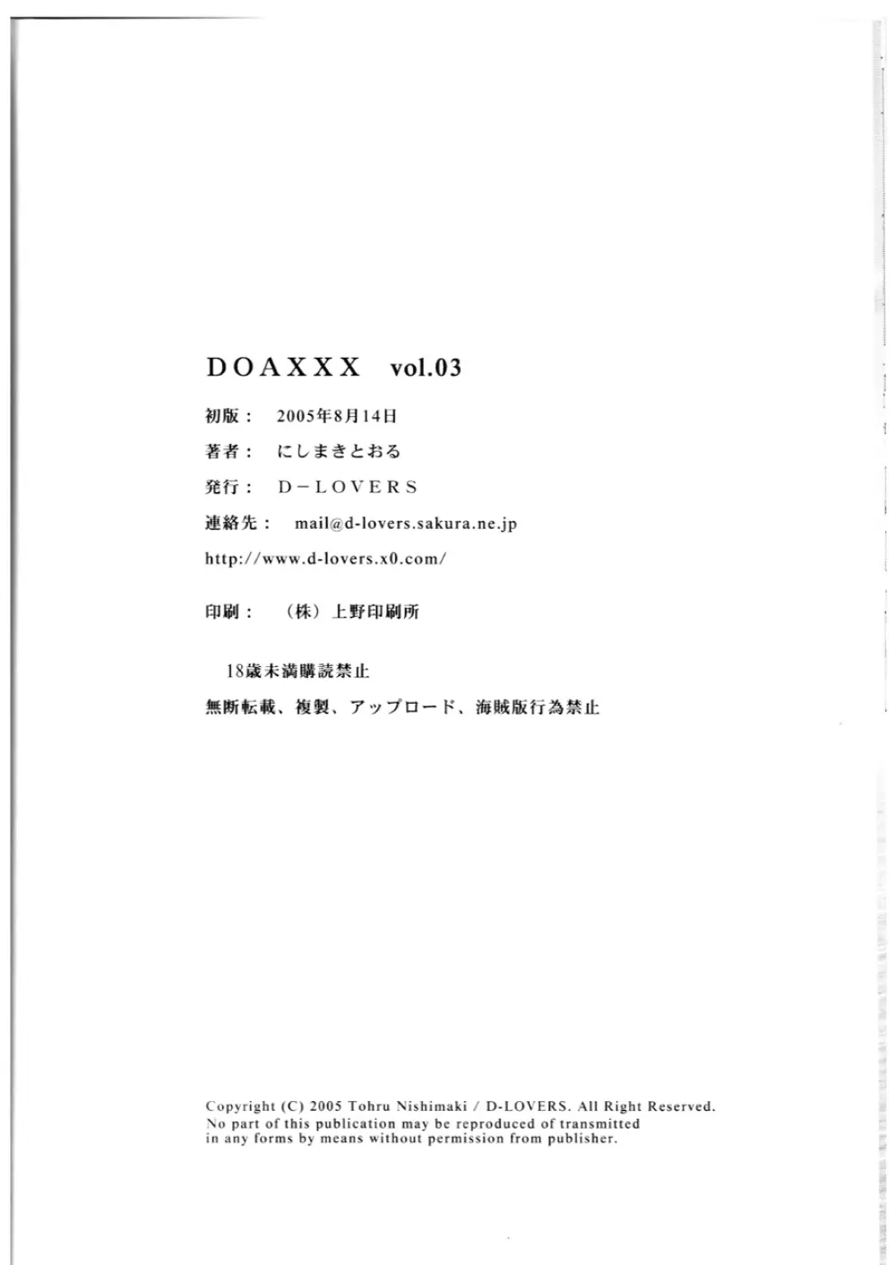 DOA XXX VOL. 03 Page.23