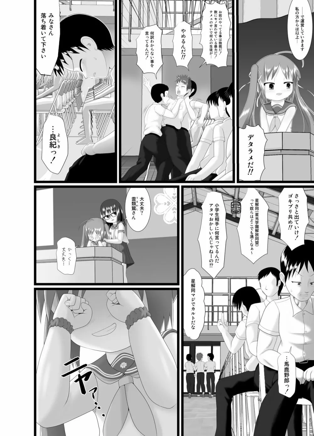 ぱんきす～Kiss my panties!!～ #2 Page.10