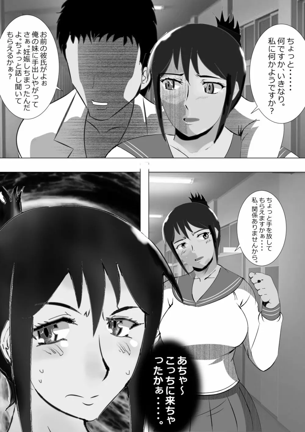寝取られ被害者の会☆ Page.20