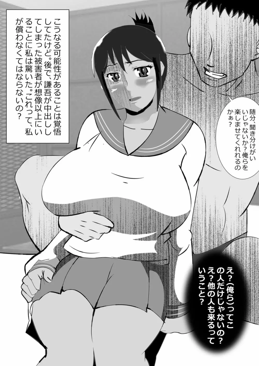 寝取られ被害者の会☆ Page.21