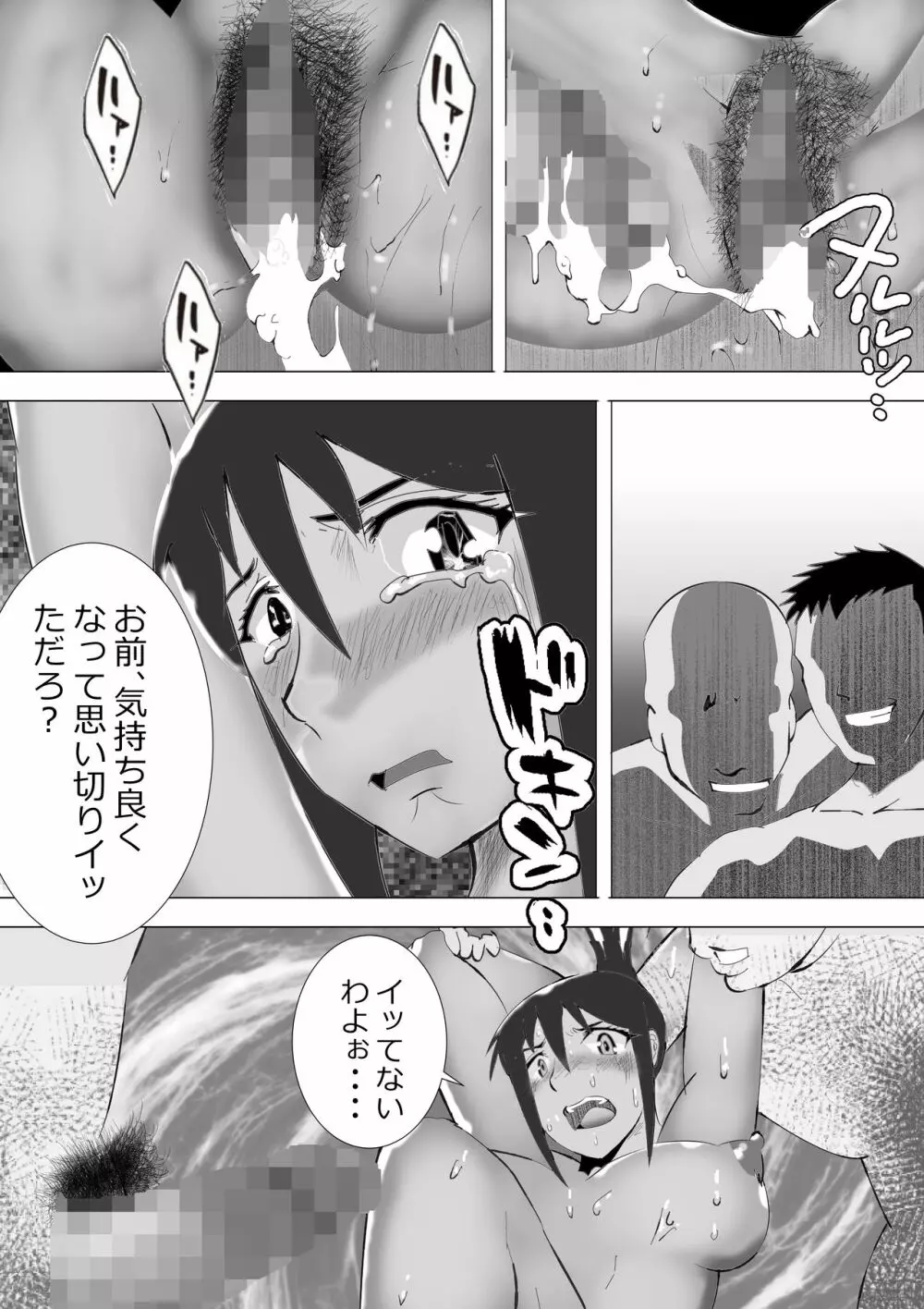 寝取られ被害者の会☆ Page.37