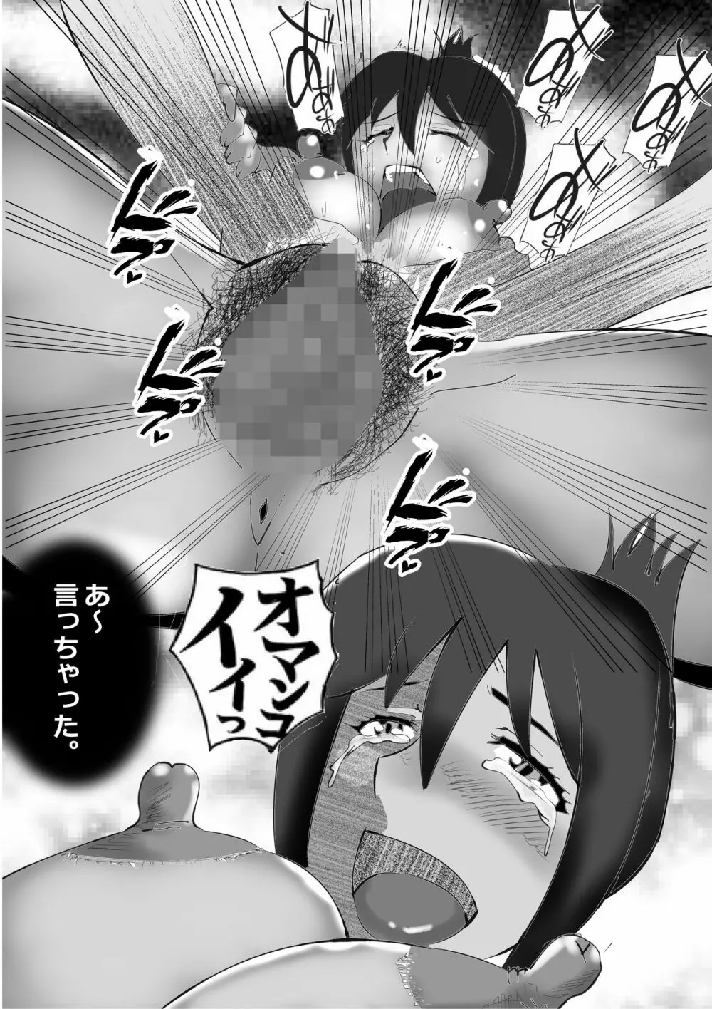 寝取られ被害者の会☆ Page.44