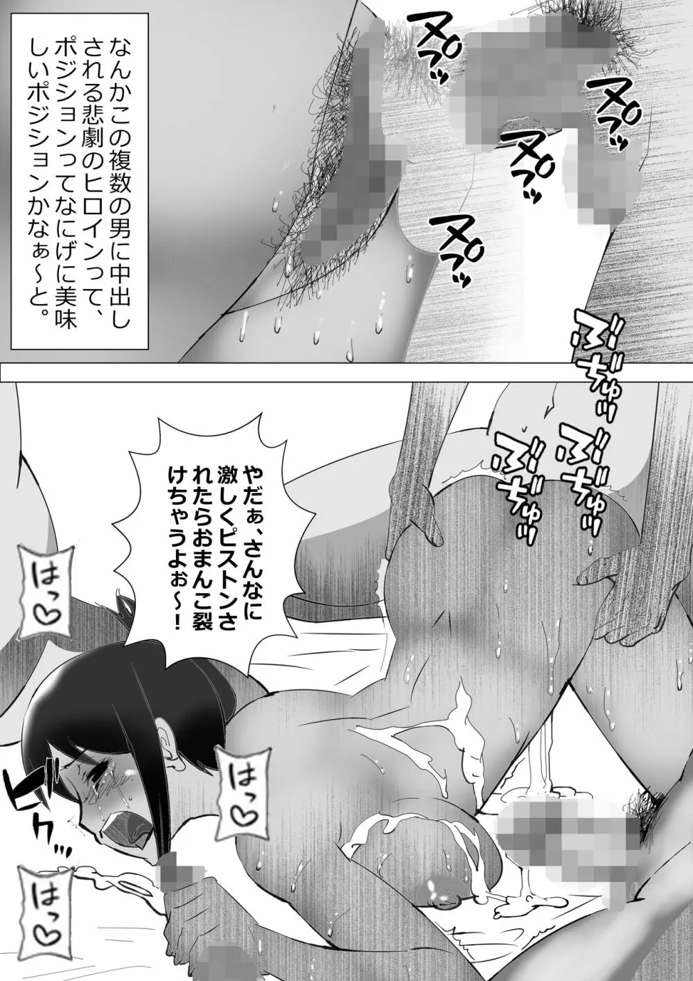 寝取られ被害者の会☆ Page.49