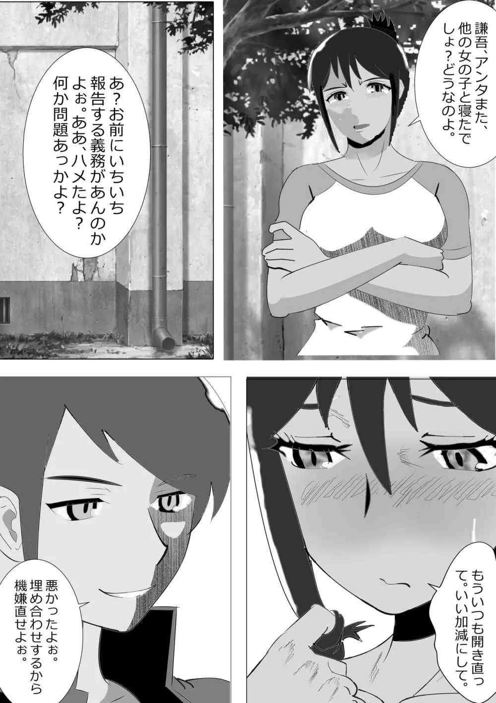 寝取られ被害者の会☆ Page.6