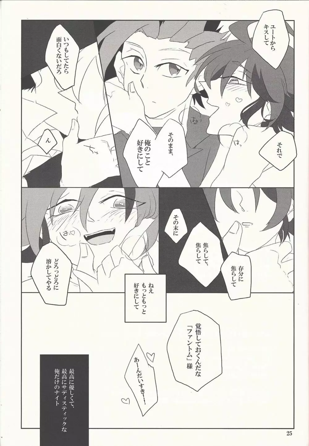 いいからとにかくチューをして！ Page.24