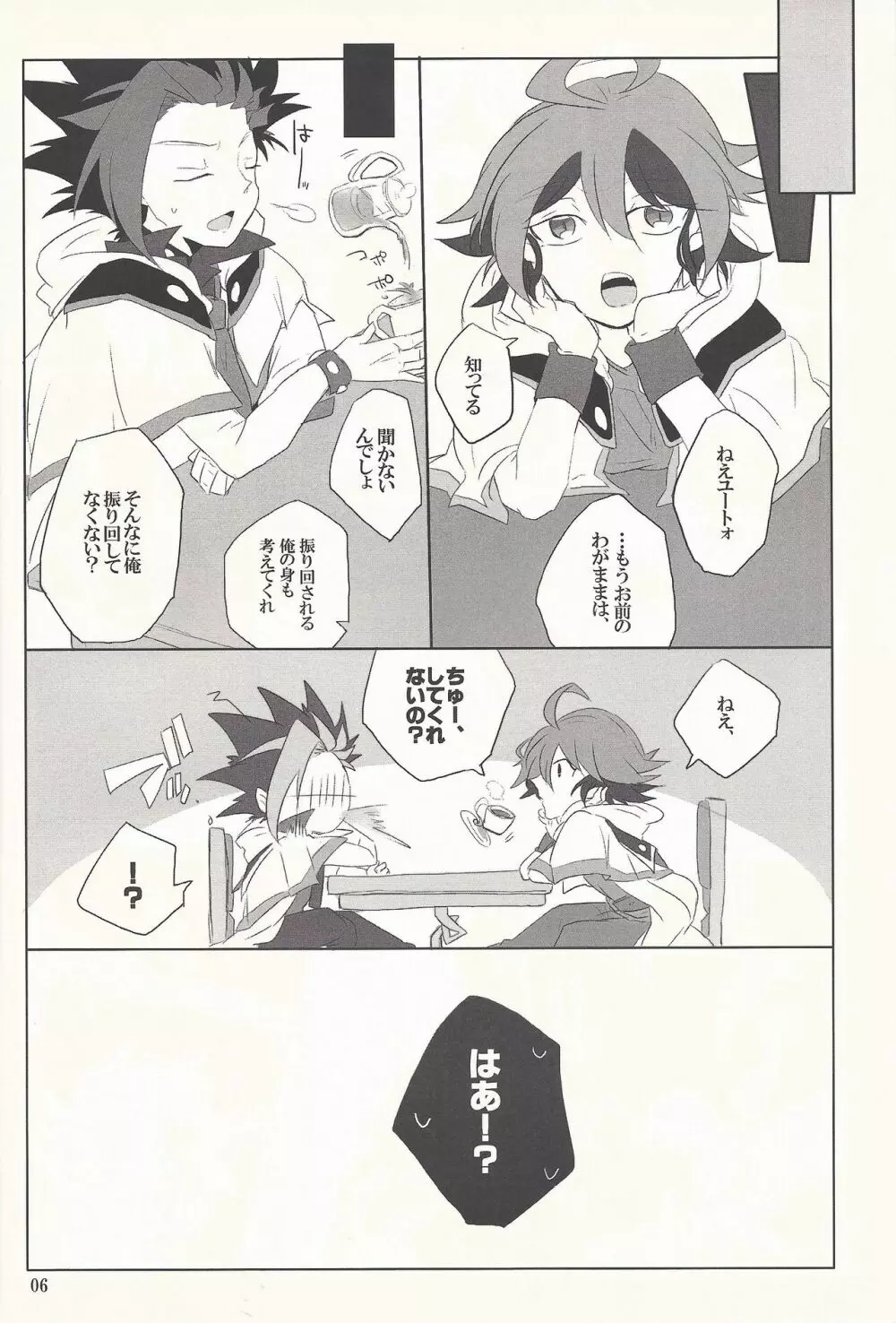 いいからとにかくチューをして！ Page.5