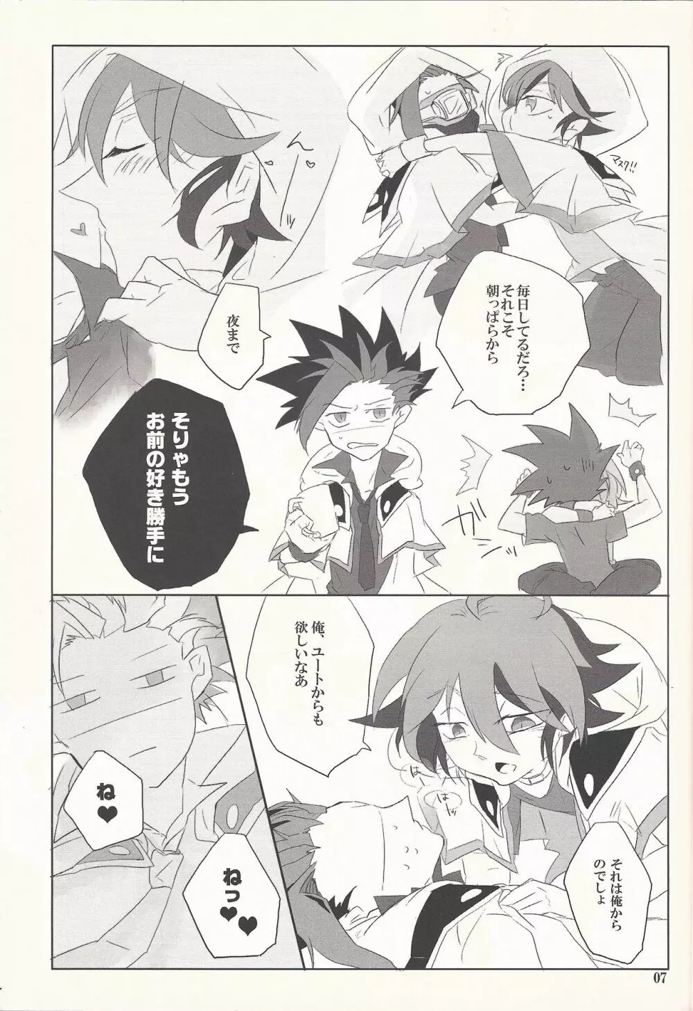 いいからとにかくチューをして！ Page.6