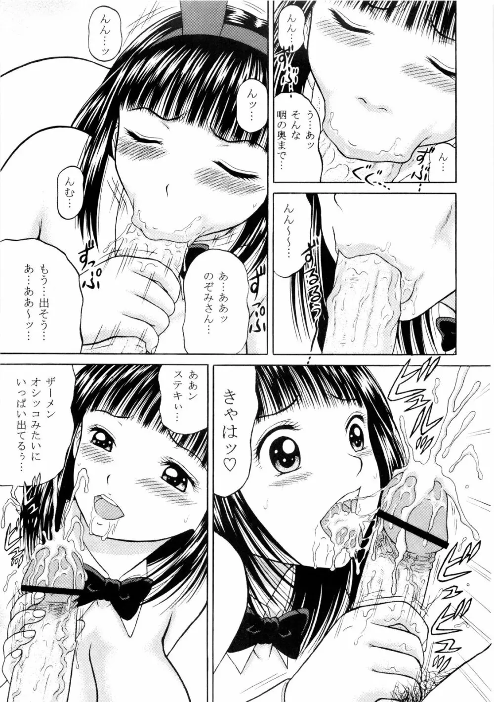 Funny Bunny VOLUME:1 Page.6