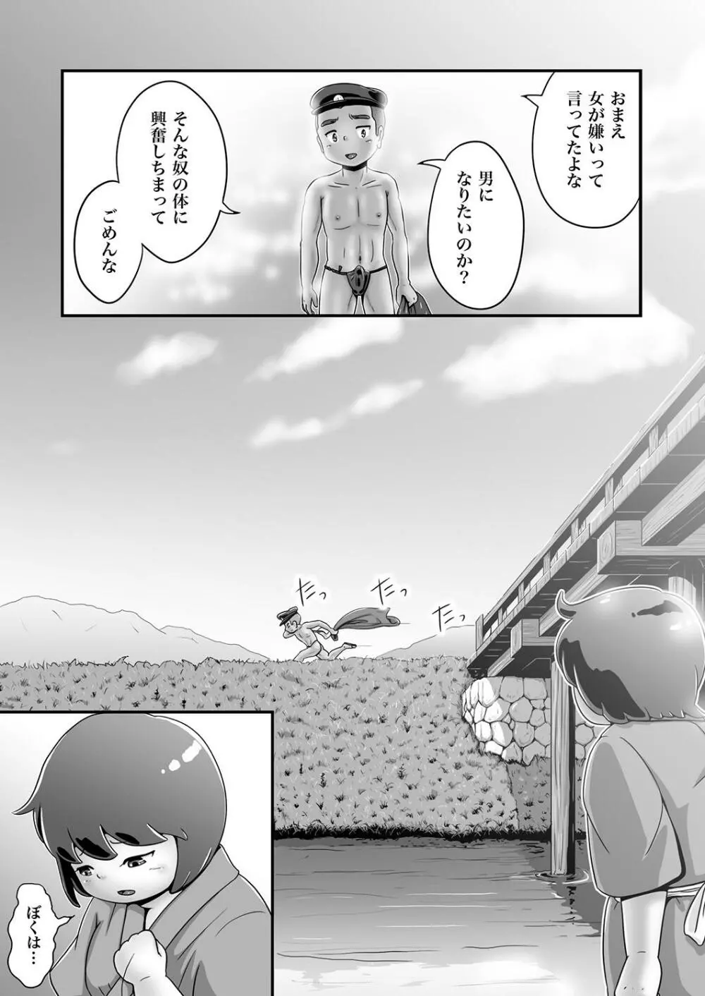 漁師五郎とぽっちゃりかおる Page.11