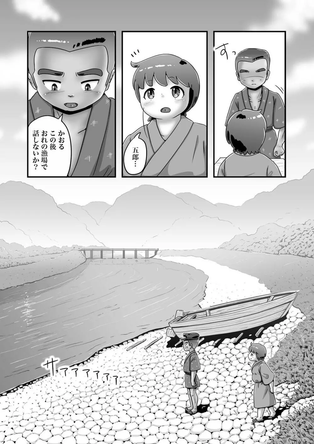漁師五郎とぽっちゃりかおる Page.17