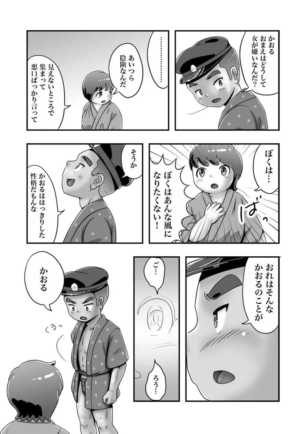 漁師五郎とぽっちゃりかおる Page.18