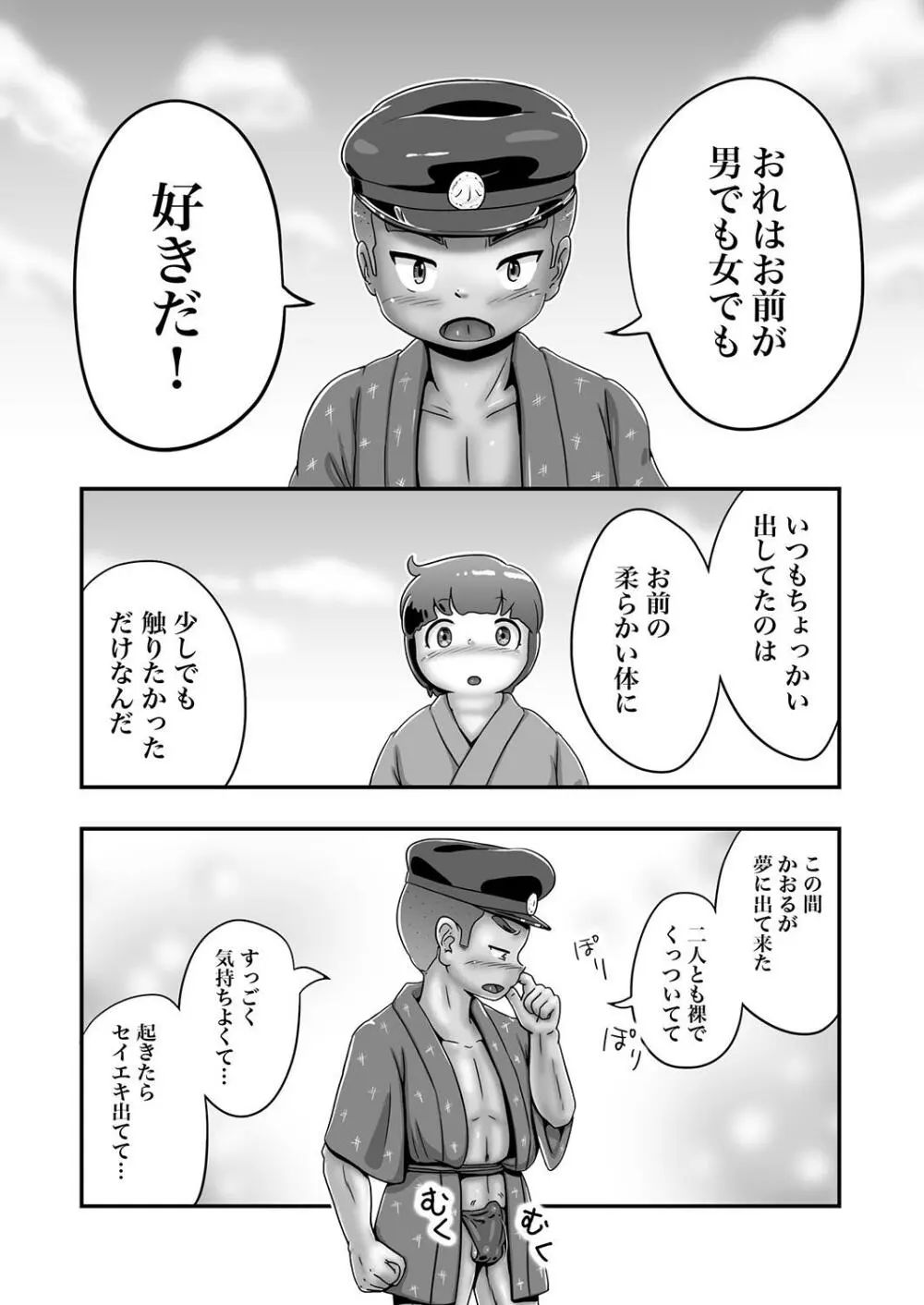 漁師五郎とぽっちゃりかおる Page.19