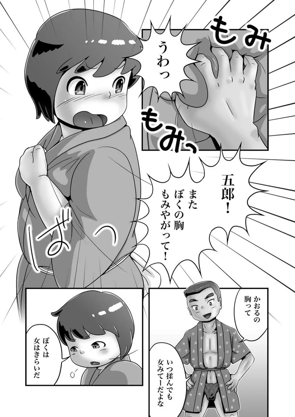 漁師五郎とぽっちゃりかおる Page.2