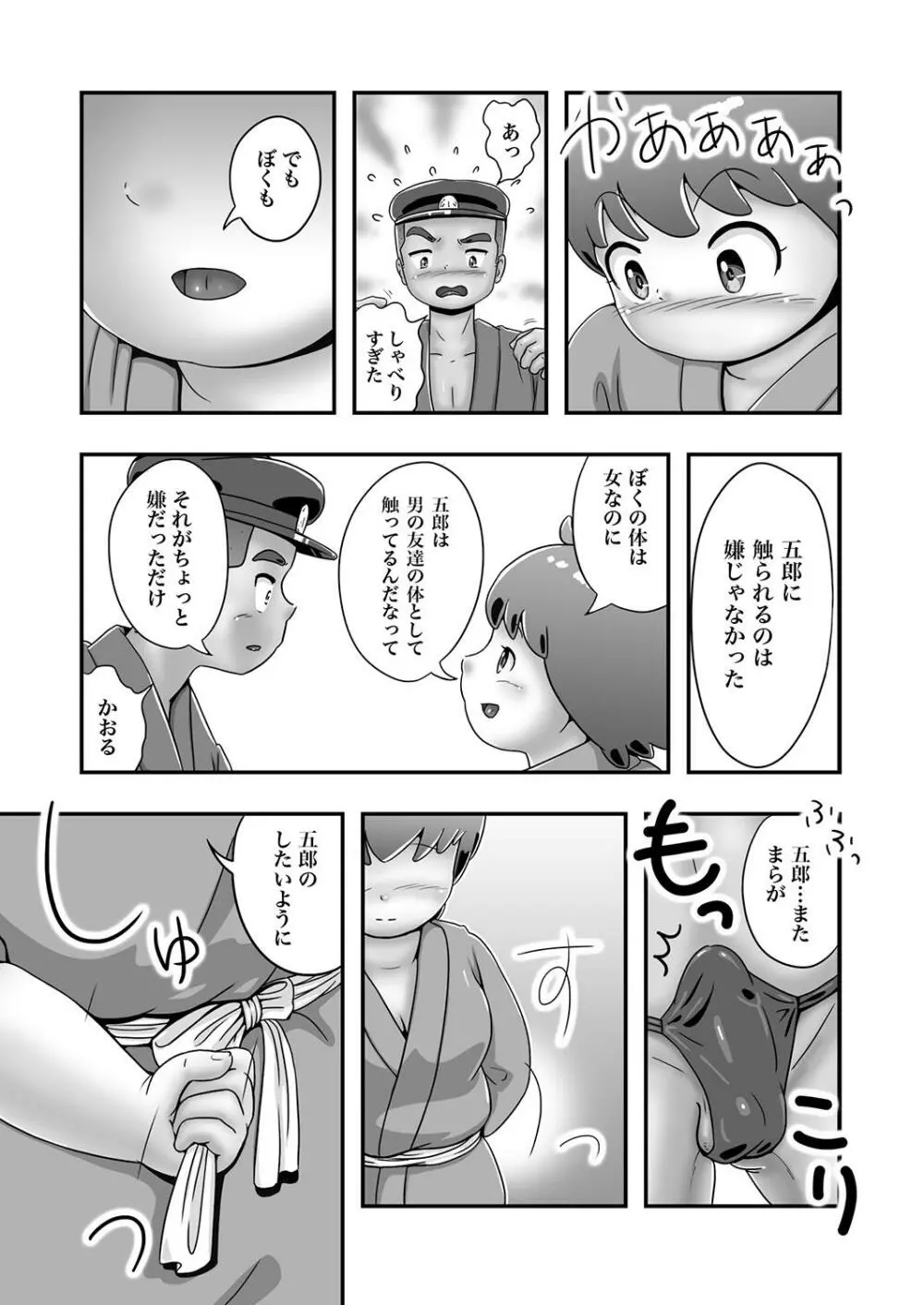 漁師五郎とぽっちゃりかおる Page.20