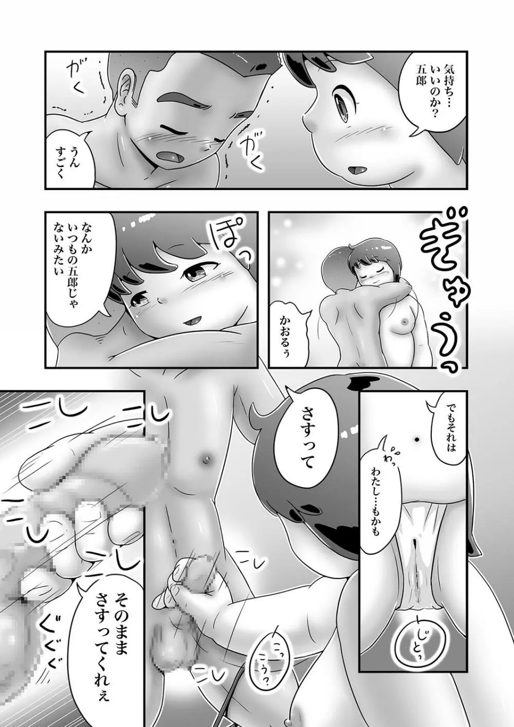 漁師五郎とぽっちゃりかおる Page.23
