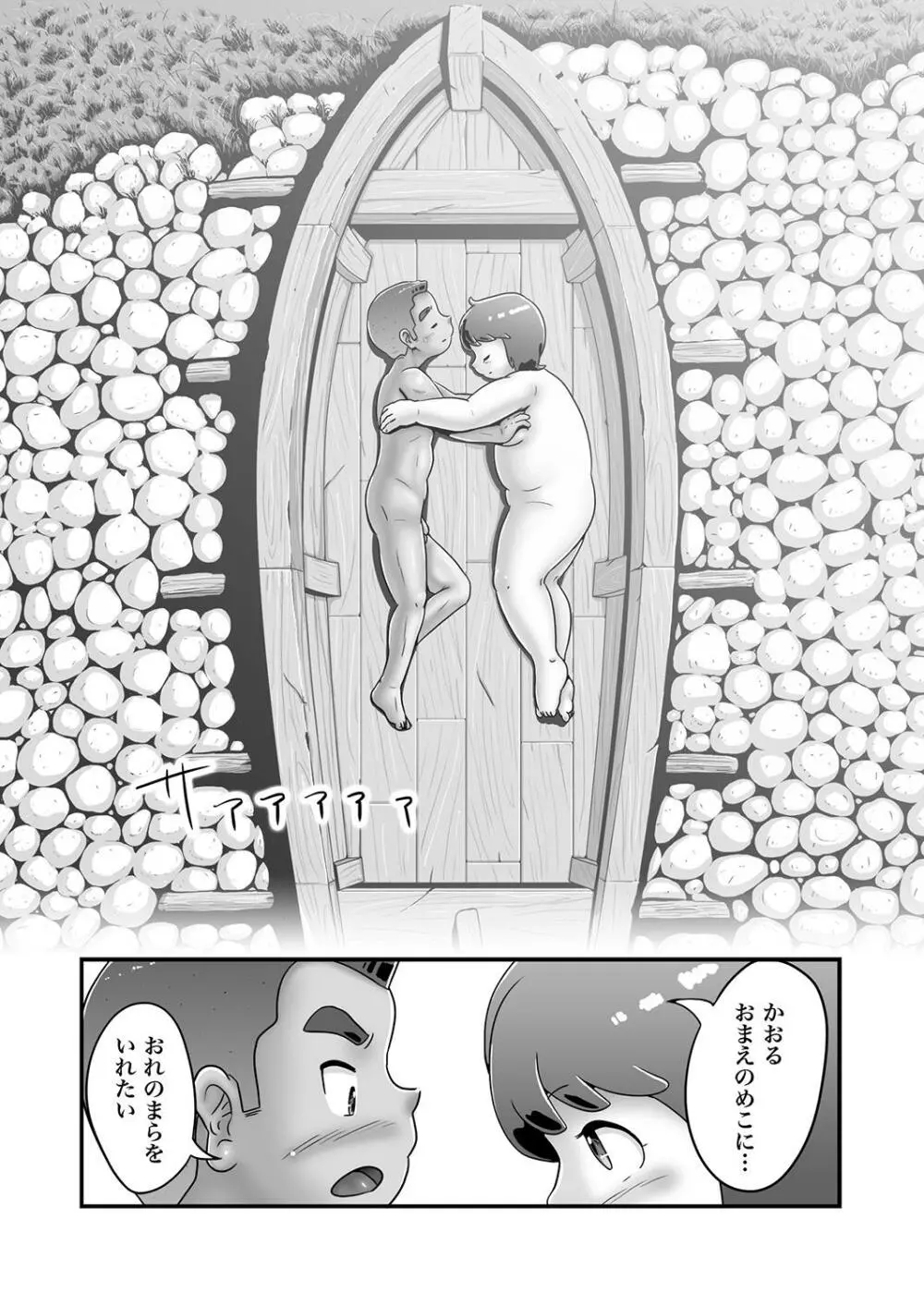 漁師五郎とぽっちゃりかおる Page.25