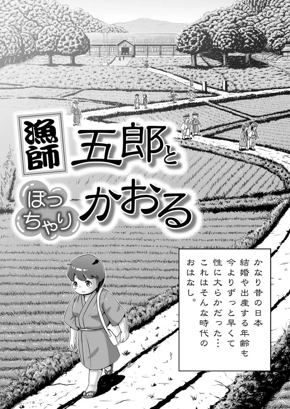 漁師五郎とぽっちゃりかおる Page.3