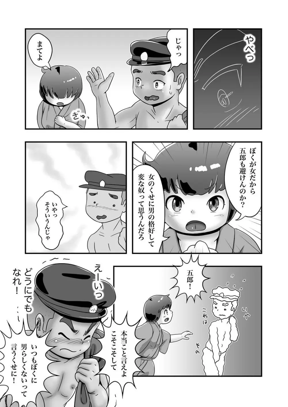 漁師五郎とぽっちゃりかおる Page.9