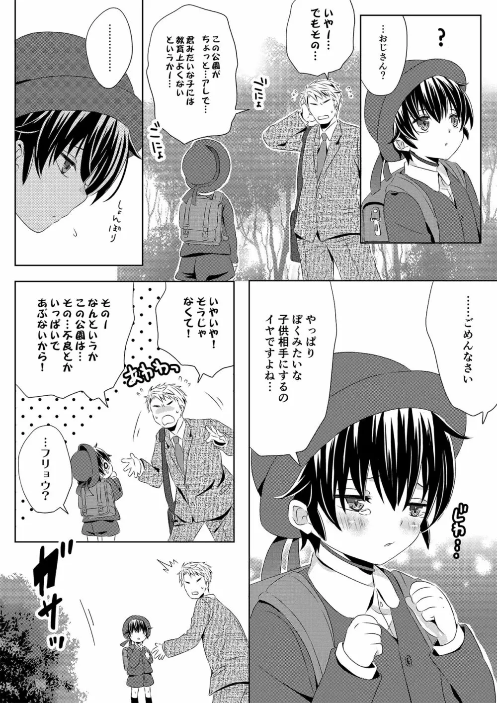 いつもの場所で待ってる Page.15