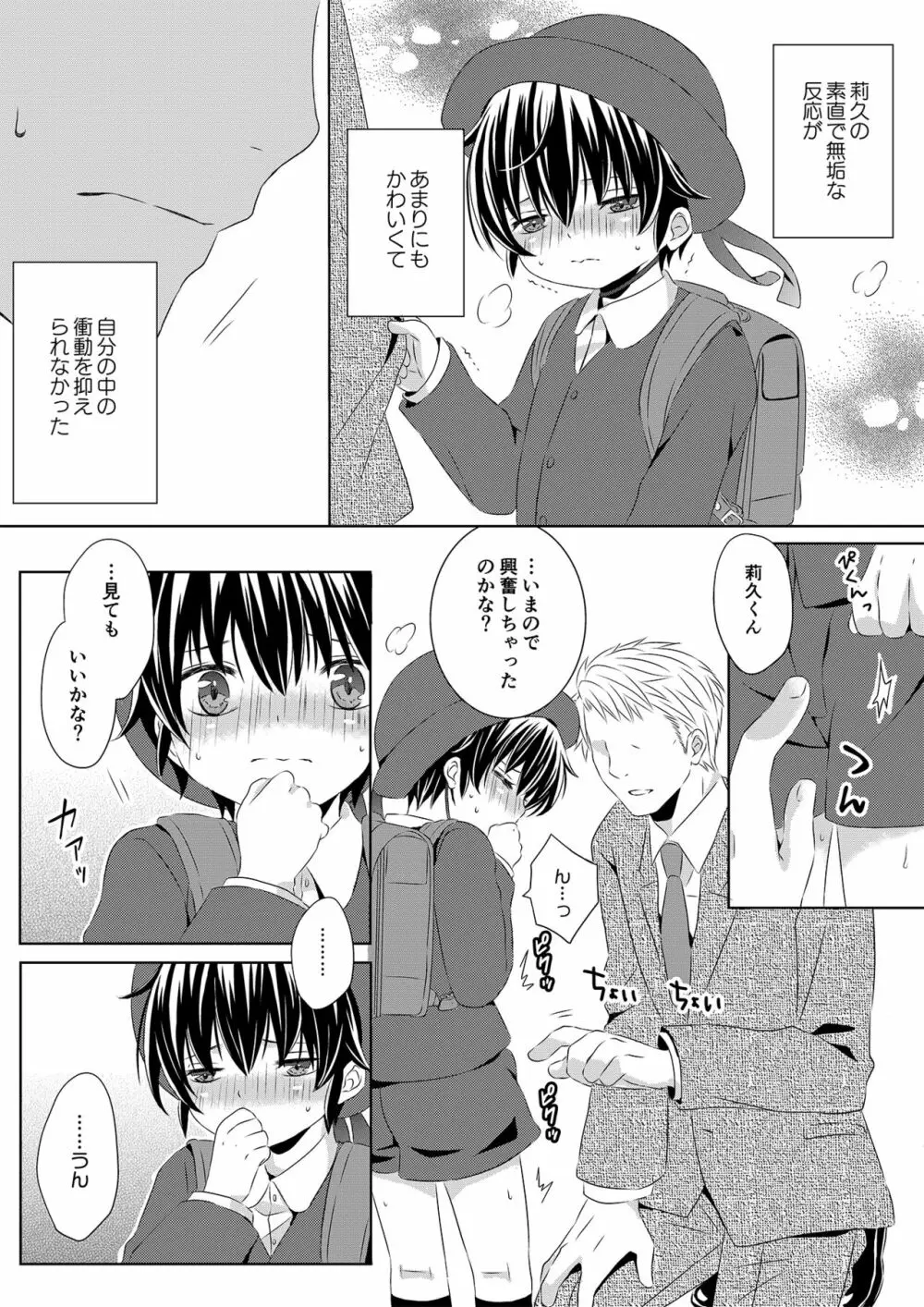 いつもの場所で待ってる Page.18