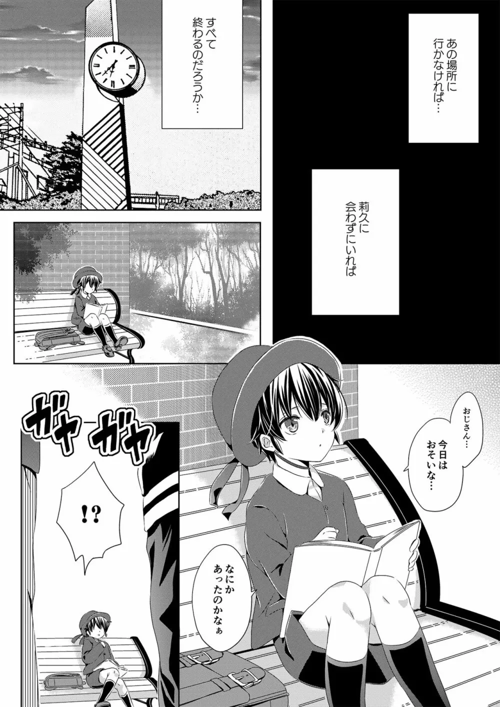 いつもの場所で待ってる Page.34