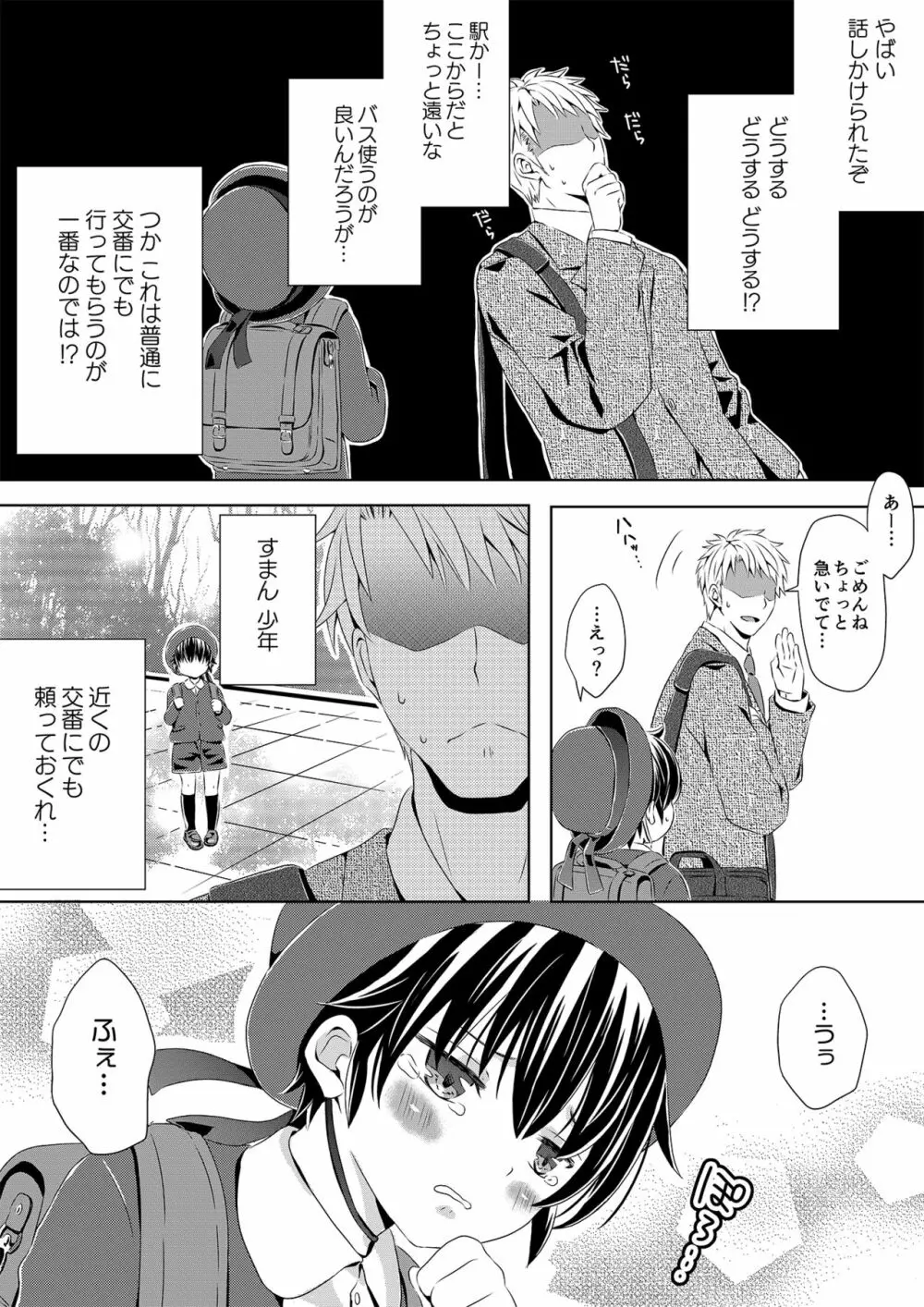 いつもの場所で待ってる Page.7