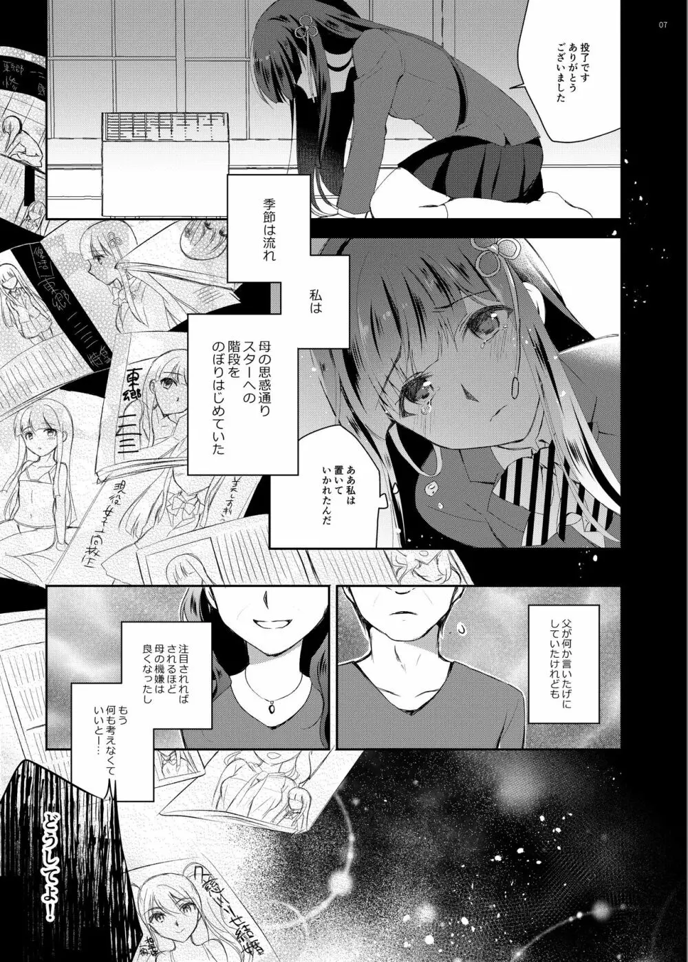 一二三ちゃん営業本 Page.6