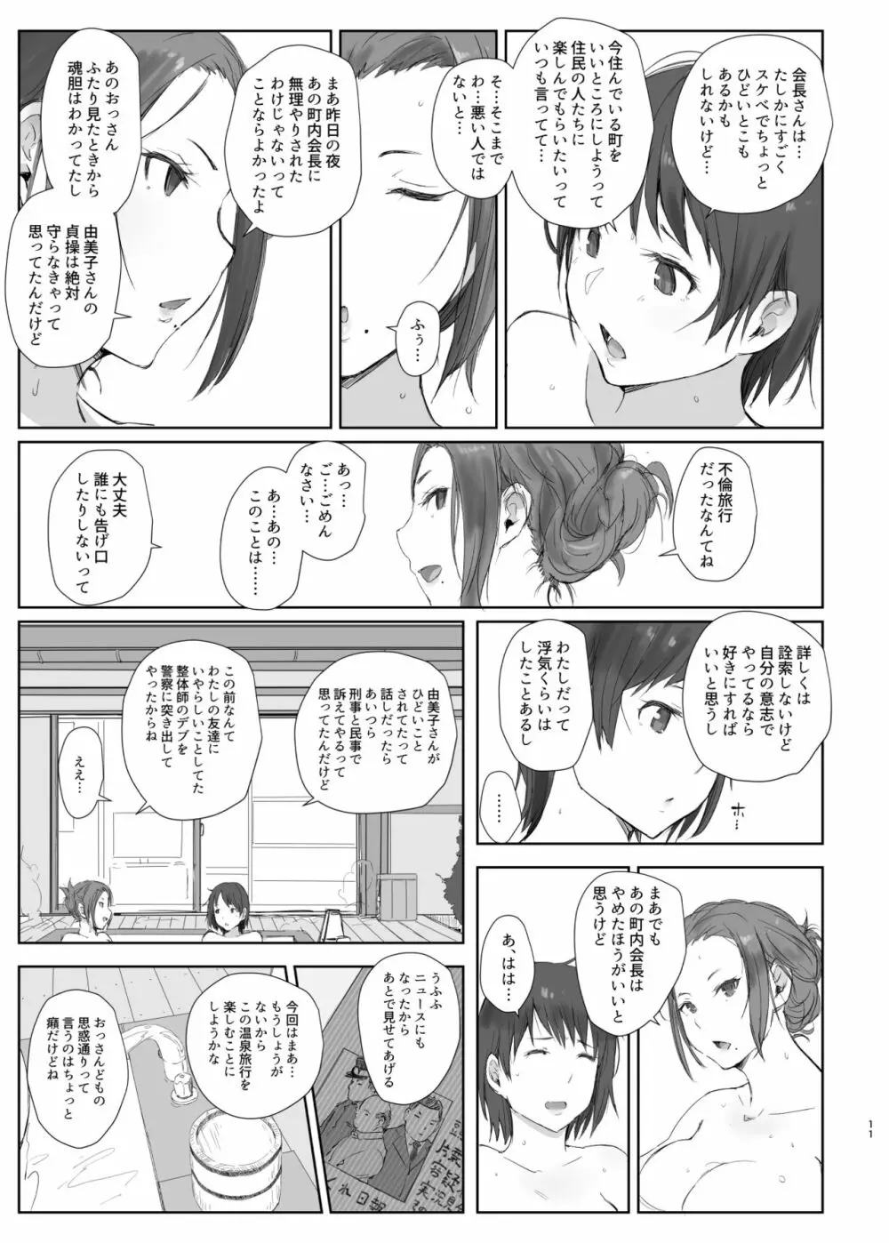 寝取られた人妻と寝取られる人妻2 Page.10