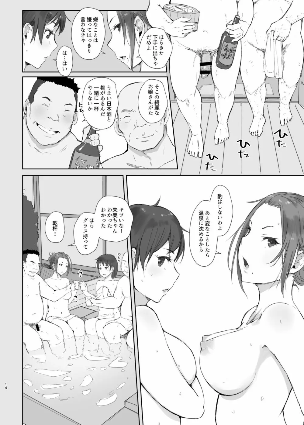 寝取られた人妻と寝取られる人妻2 Page.13