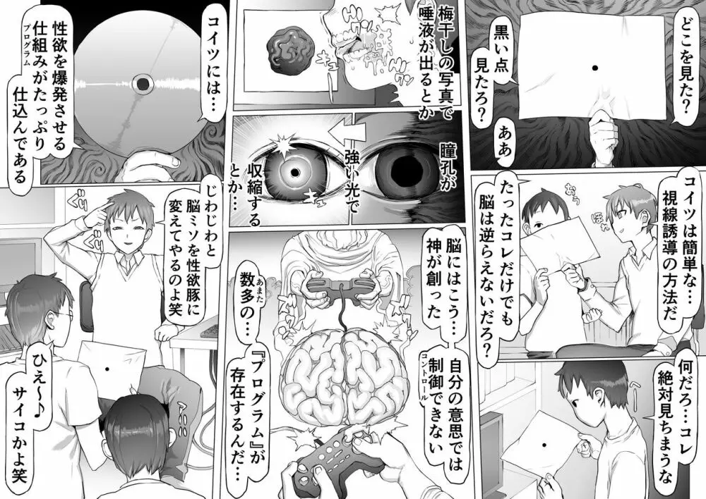 性癖改悪脳壊トレーニング Page.33