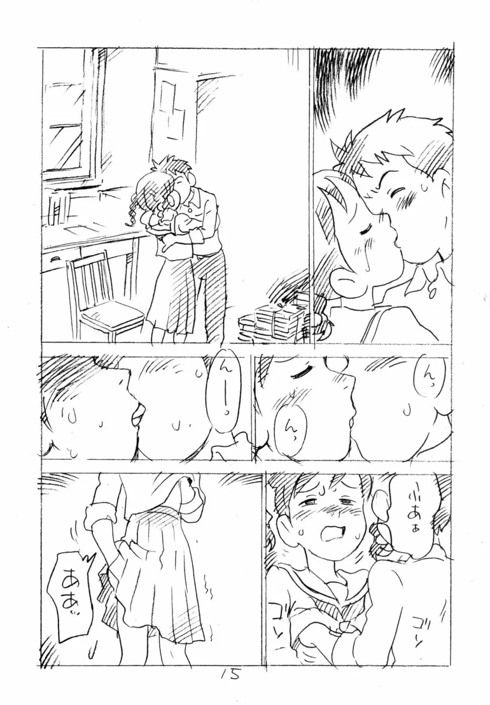 明日があるさ。 えんぴつ描きエロまんが 2011冬 Page.14