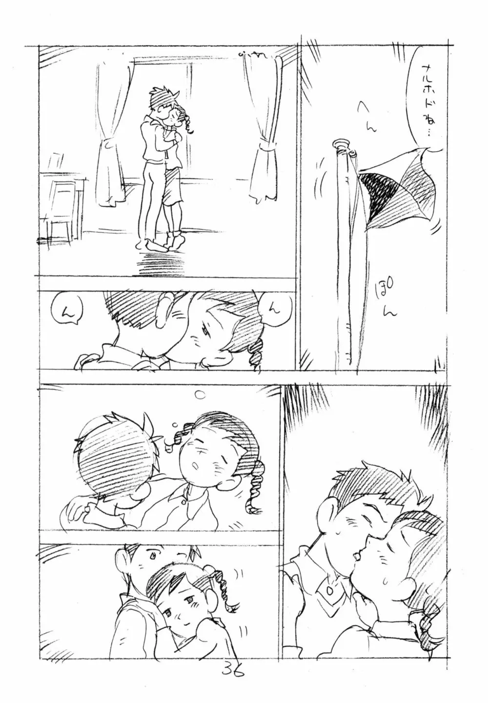 明日があるさ。 えんぴつ描きエロまんが 2011冬 Page.35