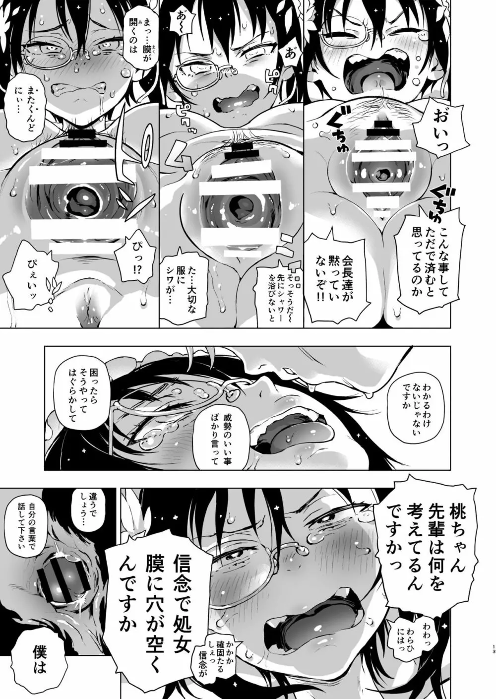 泣かないで!桃ちゃん!! Page.12