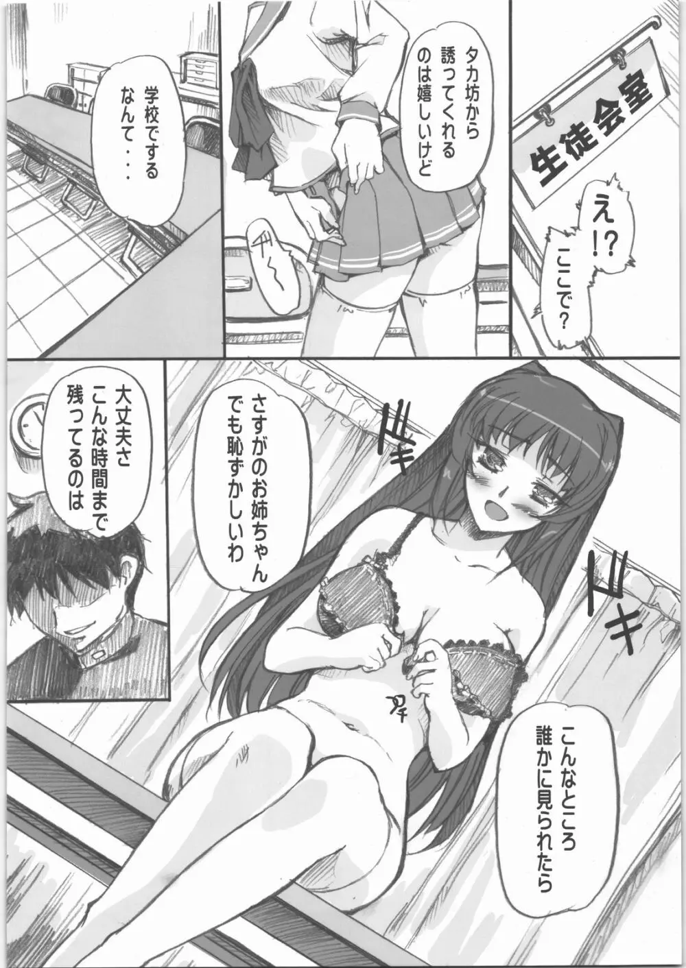 タマ姉の棒いぢり Page.11