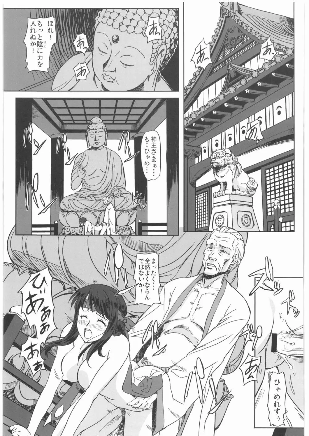 武者巫女淫褌帖 Page.2