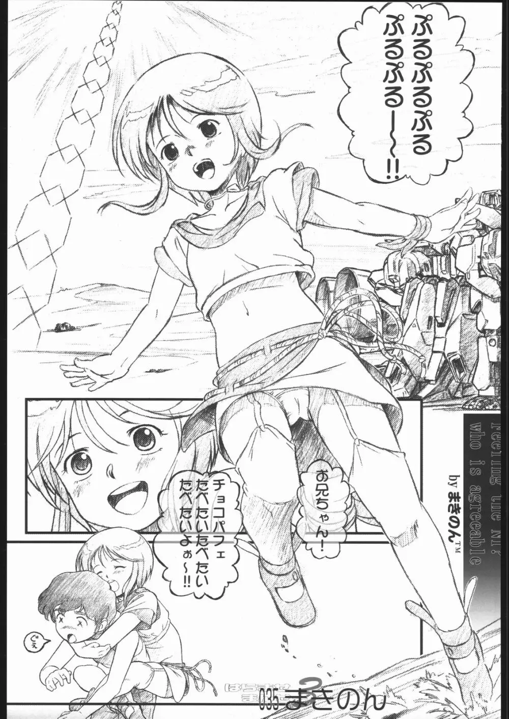 はらませマンダム Page.34