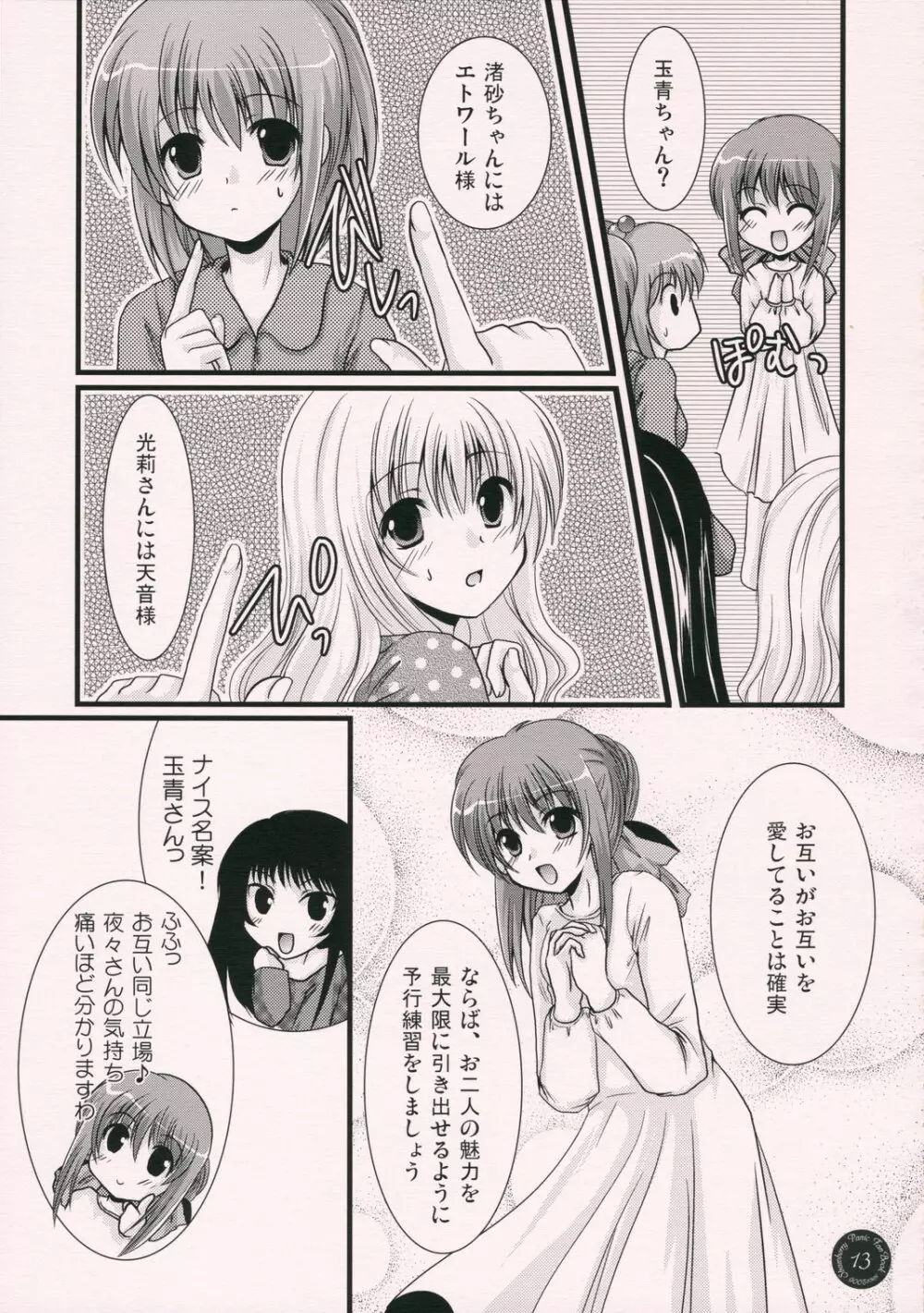 夢見たあとに見る夢 Page.12