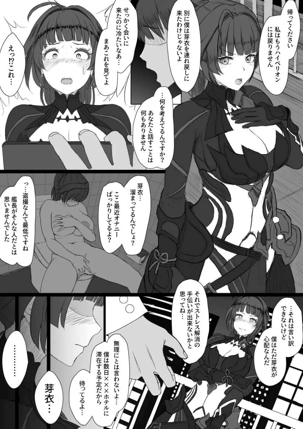 めいえっち6A Page.1