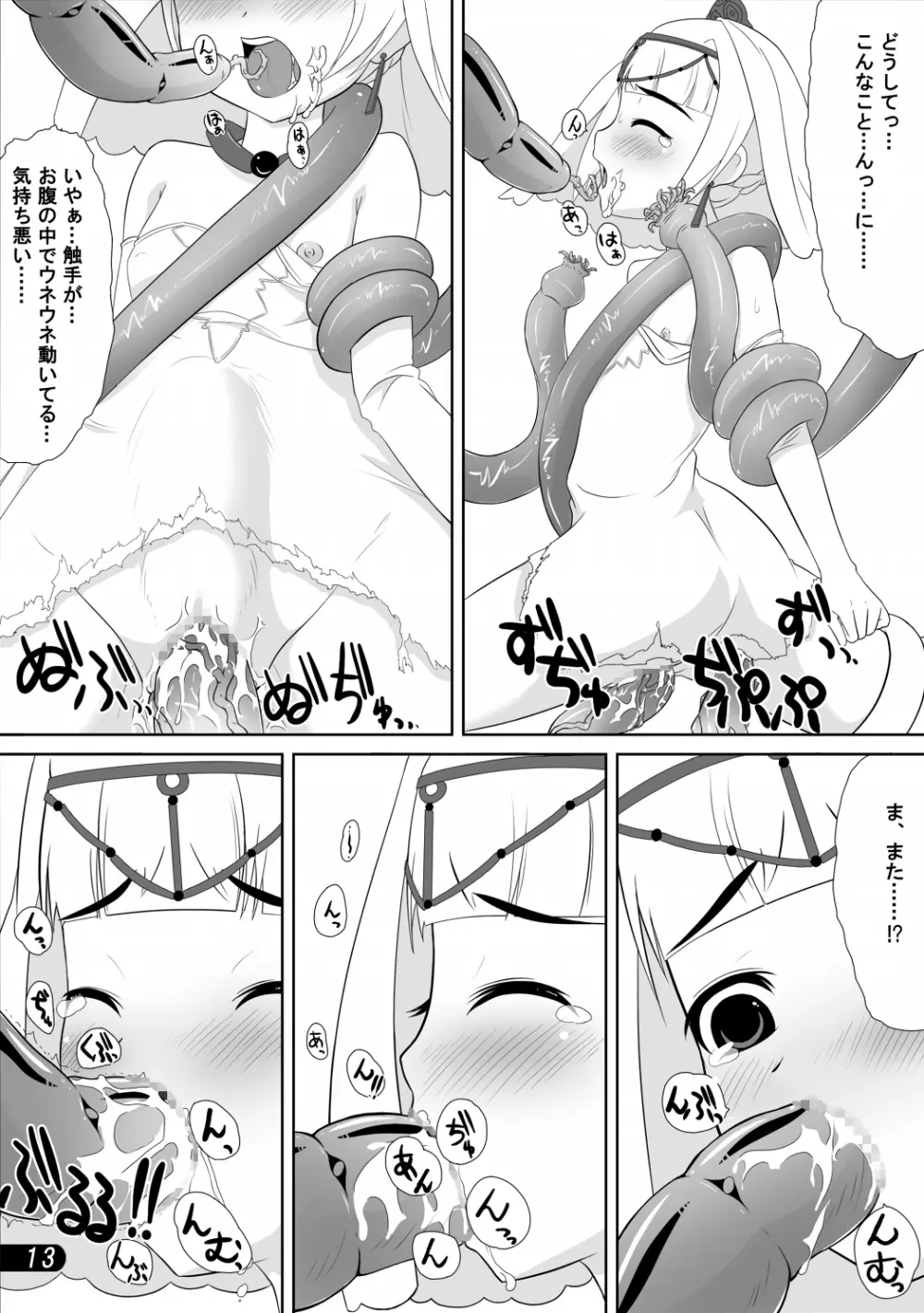 お姫様と触手陵辱 Page.14