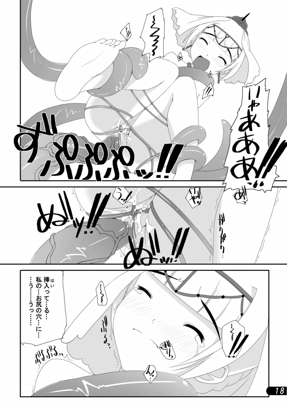 お姫様と触手陵辱 Page.19