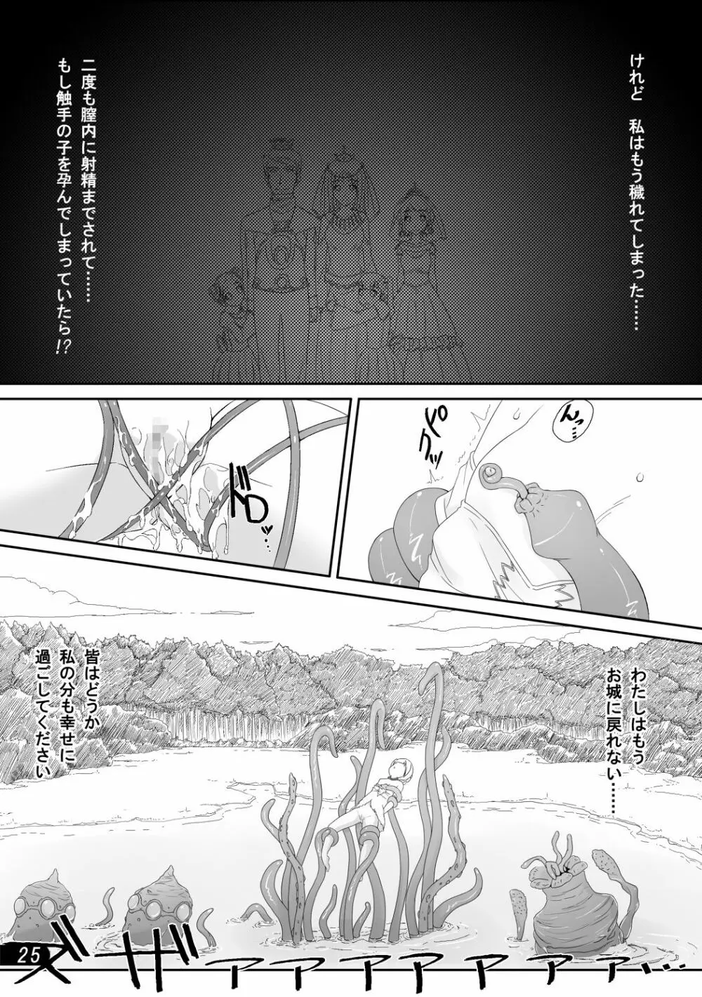 お姫様と触手陵辱 Page.26