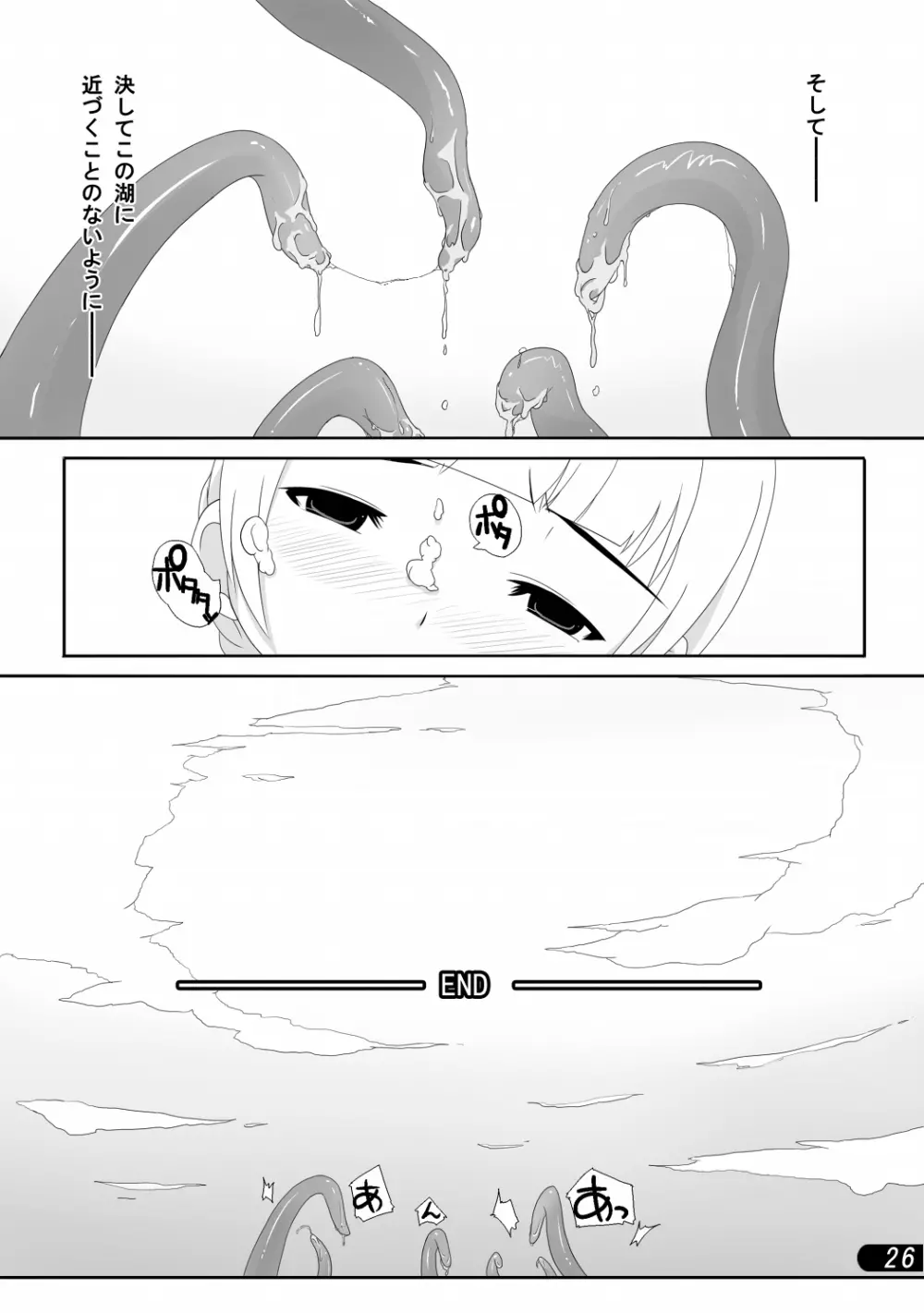 お姫様と触手陵辱 Page.27
