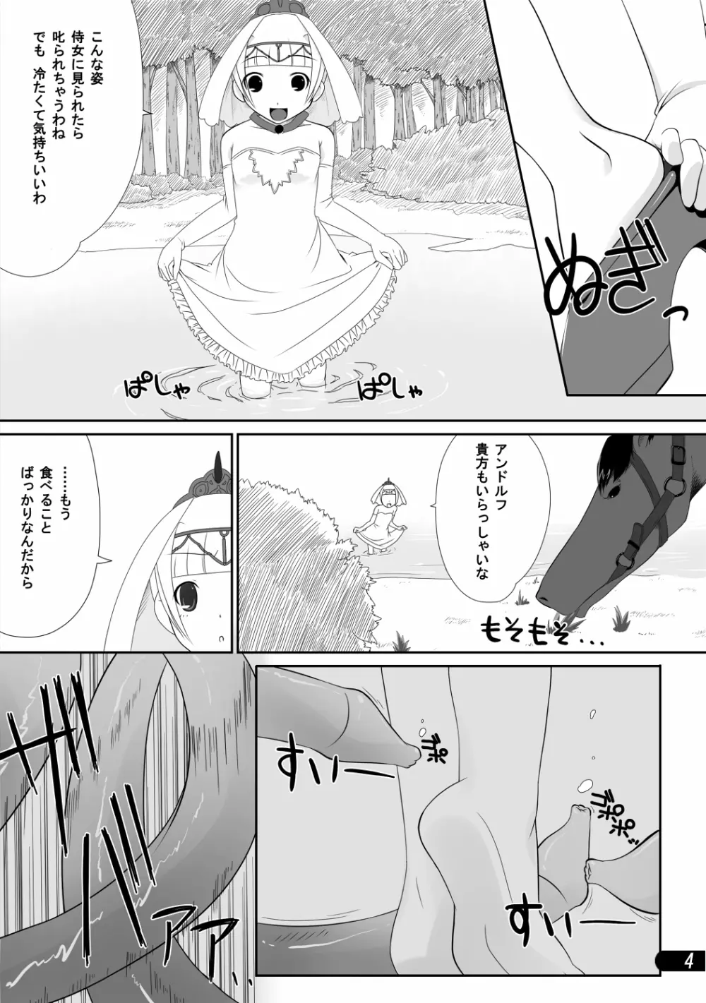 お姫様と触手陵辱 Page.5