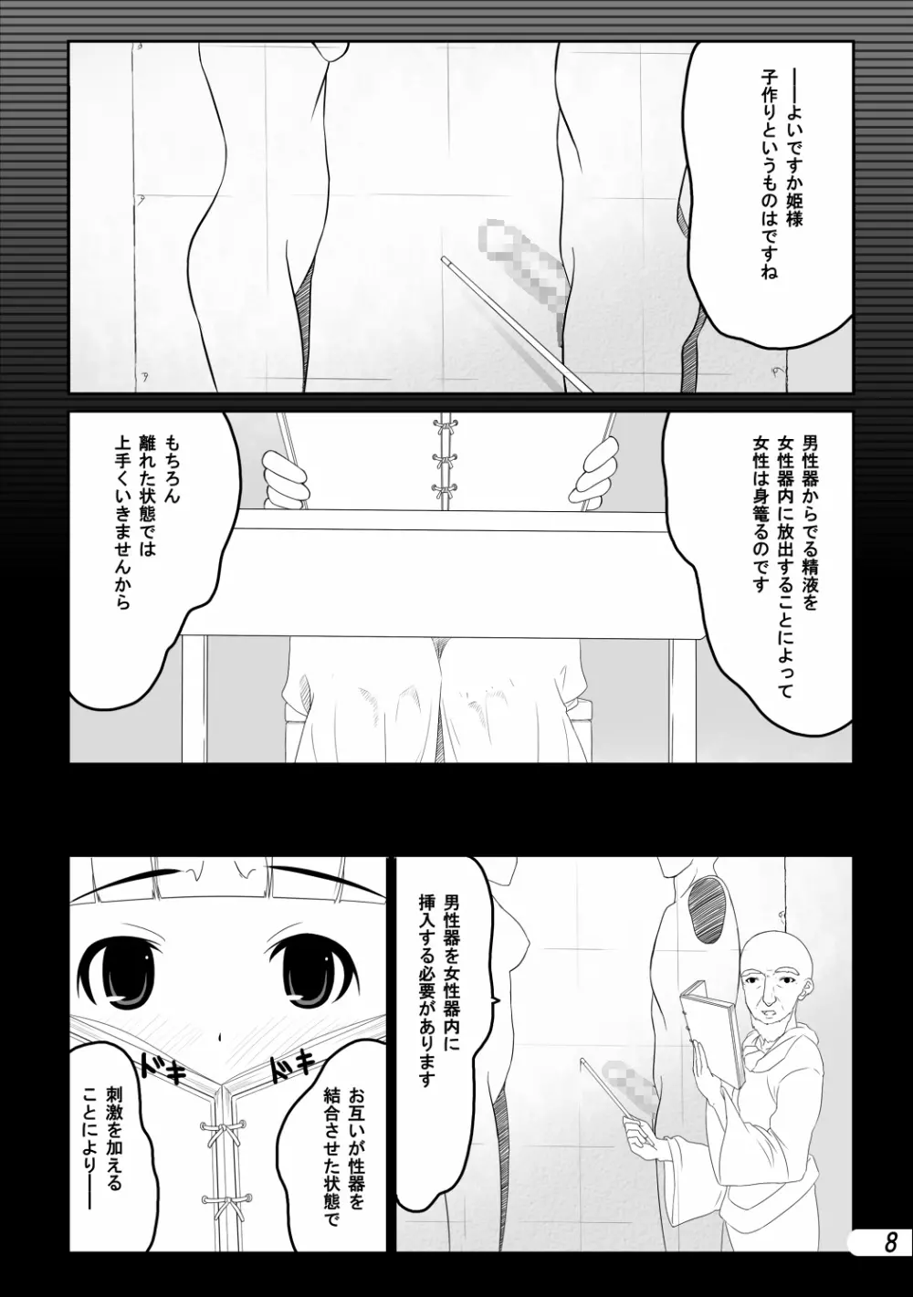 お姫様と触手陵辱 Page.9