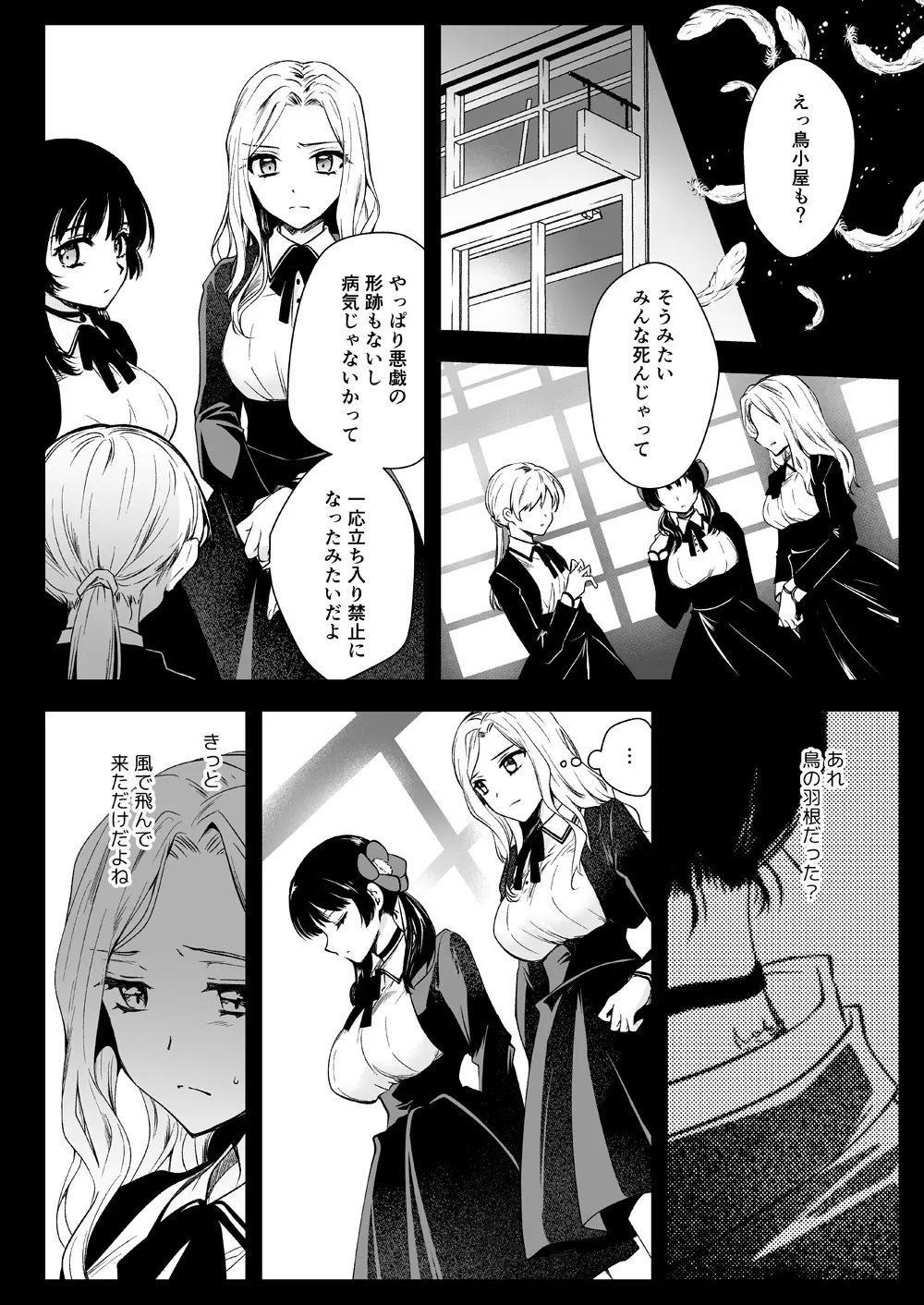 制服触手18 Page.9