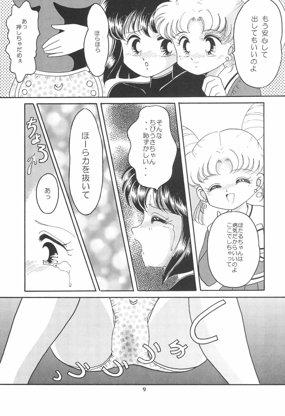 ぽんぽんぽん 6 Page.11