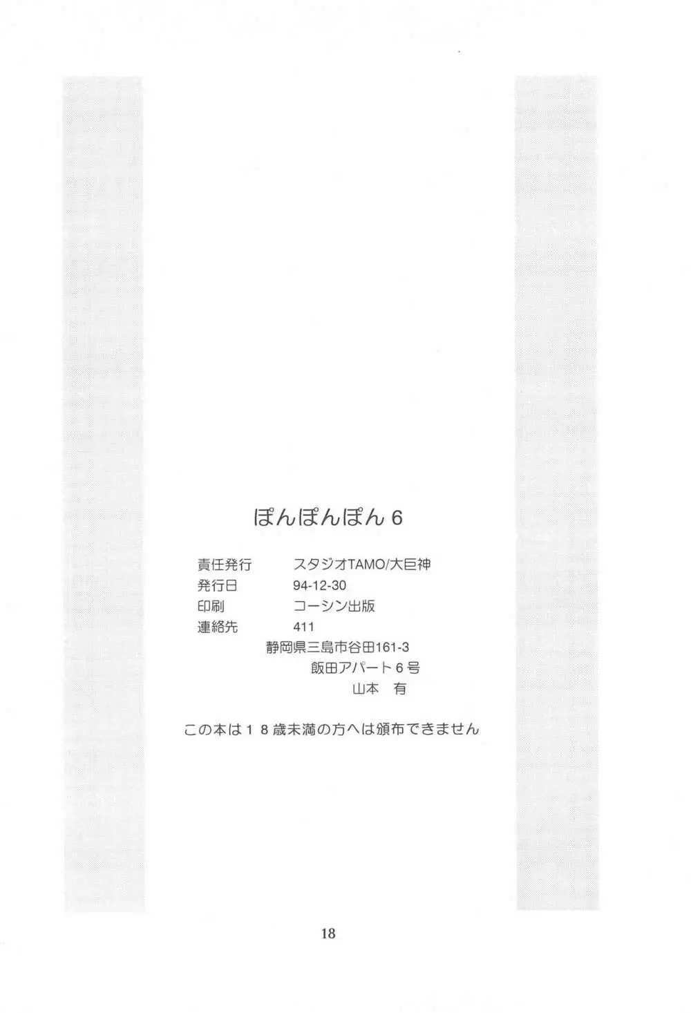 ぽんぽんぽん 6 Page.20